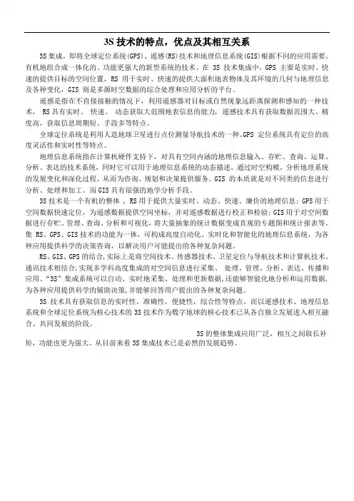 3s技术的特点,优点及其相互关系