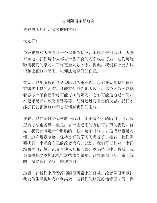告别陋习主题班会