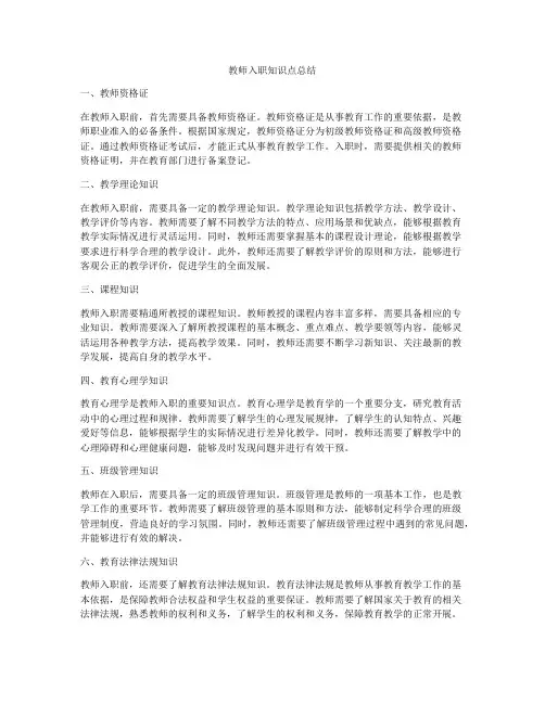 教师入职知识点总结