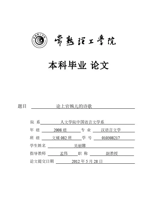 论上官婉儿的诗歌