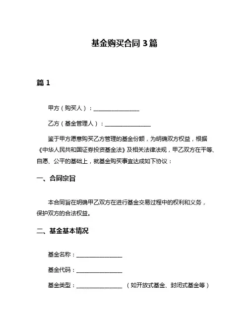 基金购买合同3篇