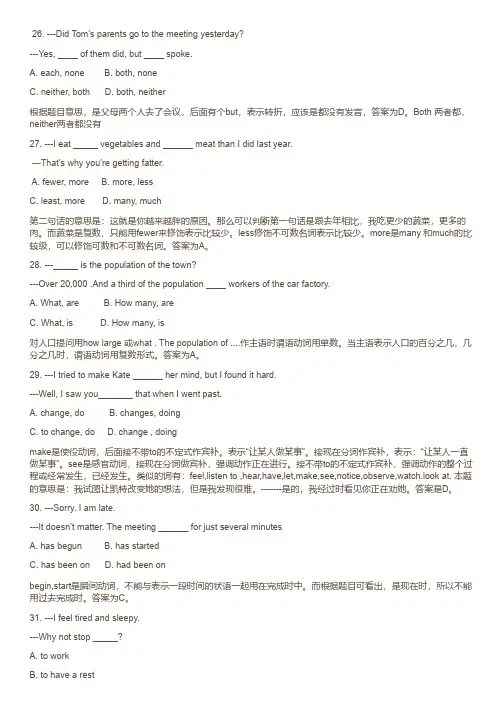 中考英语：易错题500例,含答案,有解析(2)