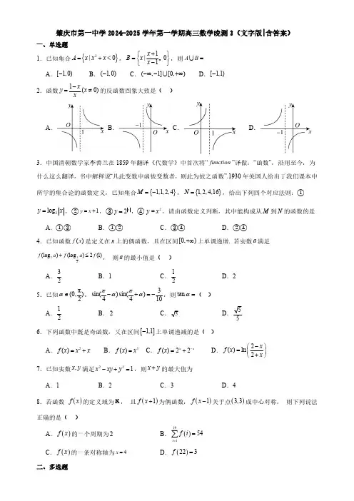 广东省肇庆市第一中学2024-2025学年高三上学期数学晚测试卷(含答案)