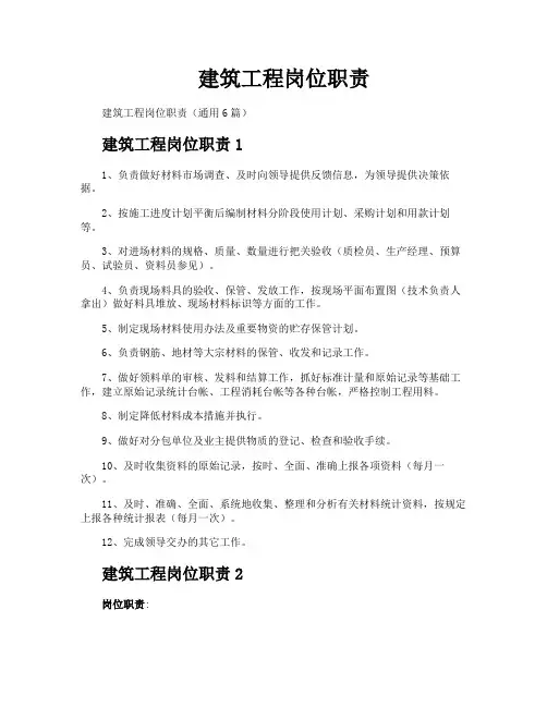 建筑工程岗位职责