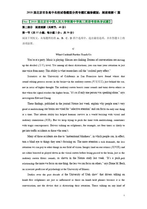 2018届北京市各高中各校高三英语试卷题型分类专题汇编--阅读理解C篇--老师版(带答案已校对珍藏版)