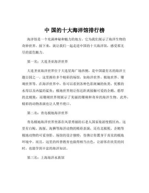 中 国的十大海洋馆排行榜