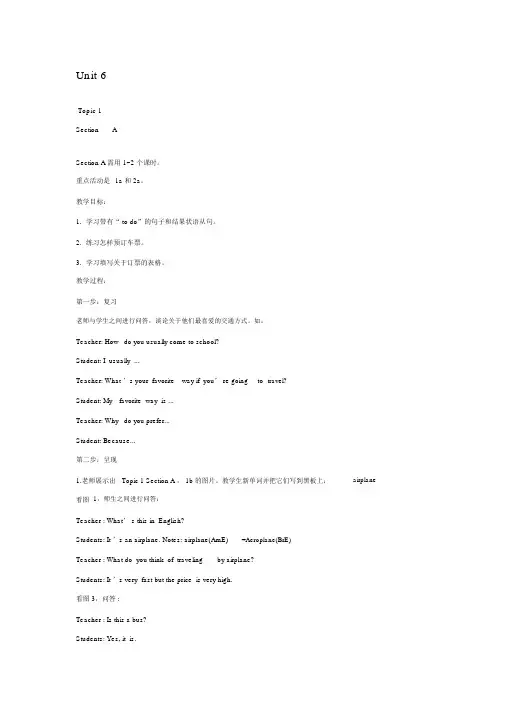 仁爱版八年级级下册英语unit6topic1教案