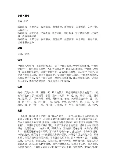 小雅·鹿鸣(诗经作品)原文、翻译及赏析
