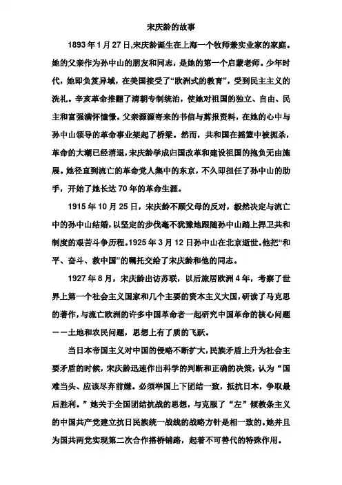宋庆龄的故事