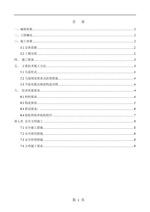 基坑人行马道施工方案12页