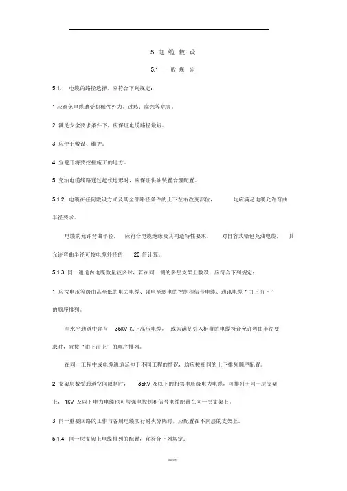电缆敷设规范(最全,绝对标准!)
