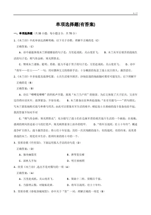 单项选择题(含答案)