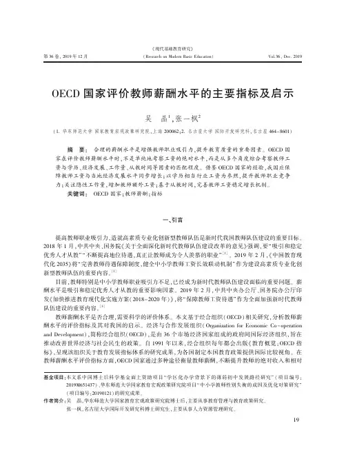 oecd国家评价教师薪酬水平的主要指标及启示