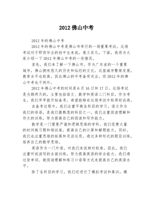2012佛山中考