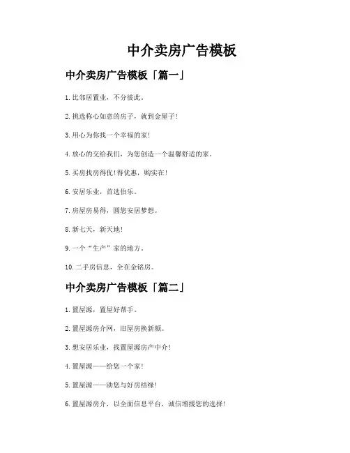 中介卖房广告模板