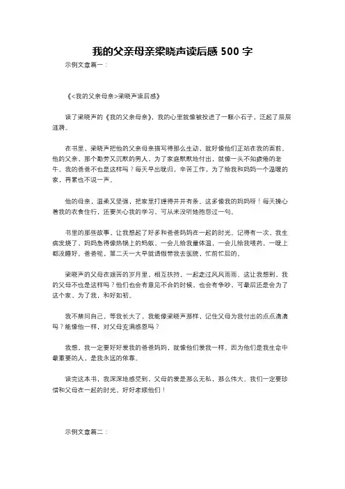我的父亲母亲梁晓声读后感500字