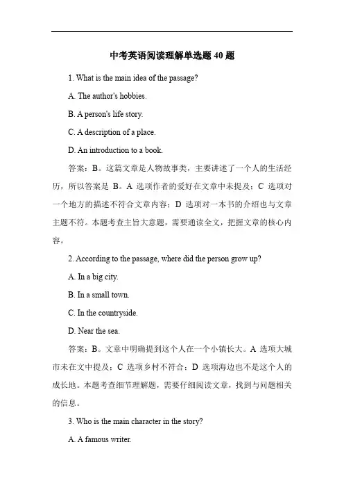 中考英语阅读理解单选题40题
