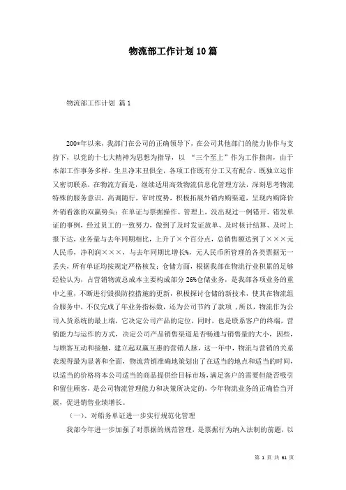 物流部工作计划10篇