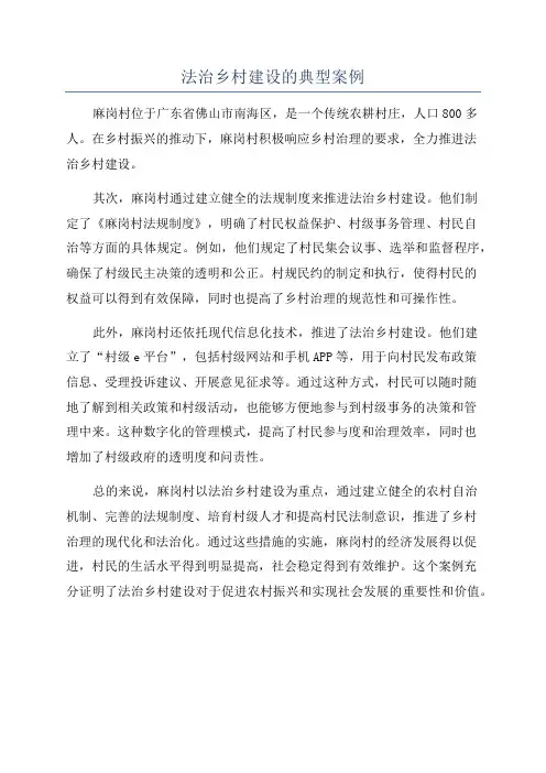法治乡村建设的典型案例