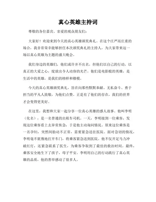 真心英雄主持词