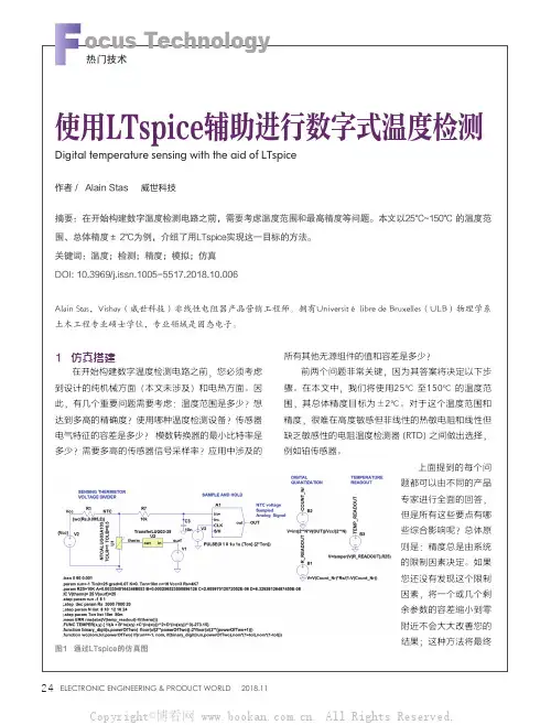 使用LTspice辅助进行数字式温度检测