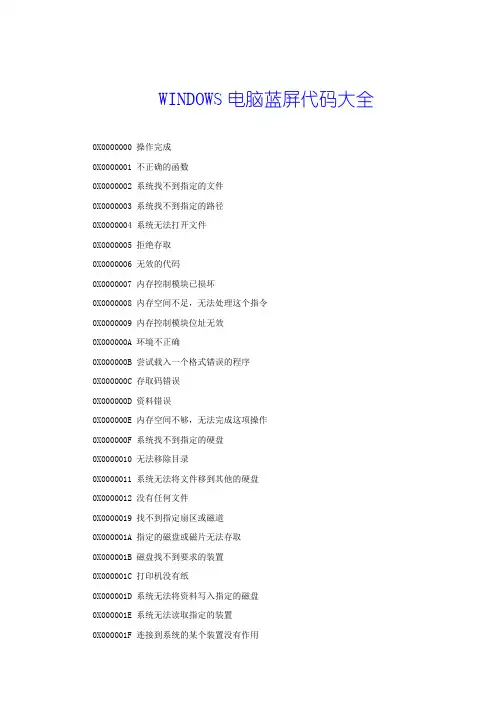 WINDOWS电脑蓝屏代码及解决方法大全