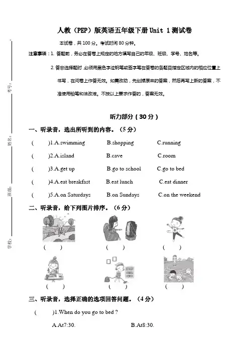 人教(PEP)版英语五年级下册单元同步测试卷及答案(全册)