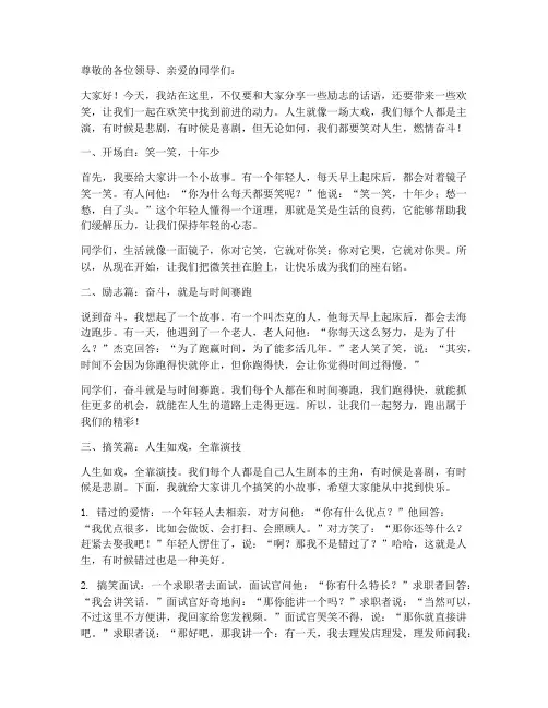 励志搞笑的演讲稿