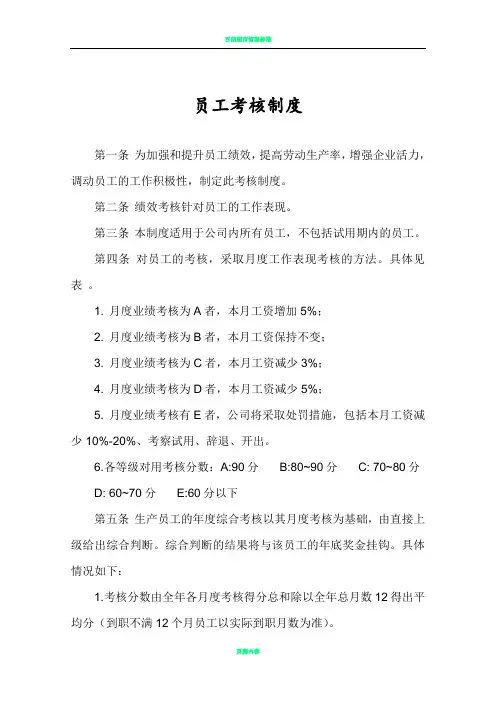 员工考核制度及表格