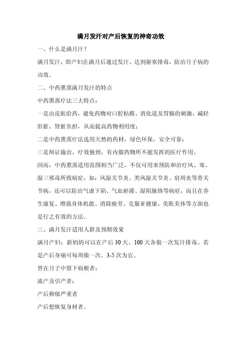 满月发汗对产后恢复的神奇功效