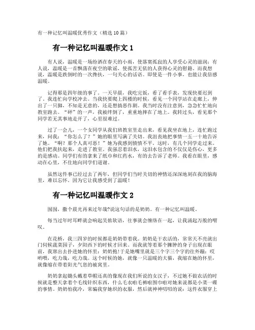有一种记忆叫温暖作文