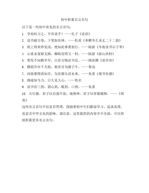 初中积累名言名句