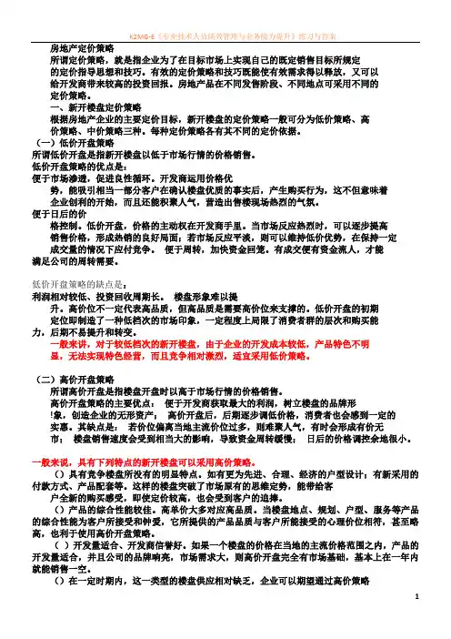 房地产定价策略