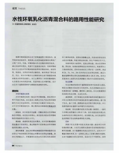 水性环氧乳化沥青混合料的路用性能研究