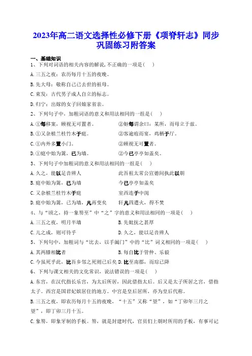 2023年高二语文选择性必修下册《项脊轩志》同步巩固练习附答案
