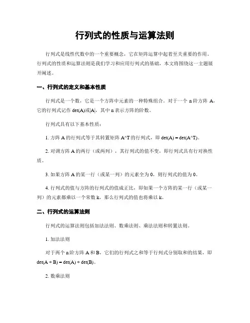 行列式的性质与运算法则