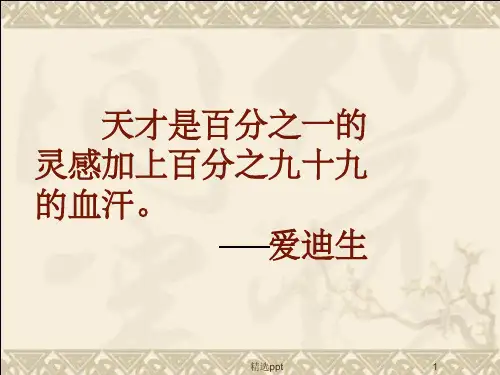 人教版七年级语文下册《伤仲永》PPT课件