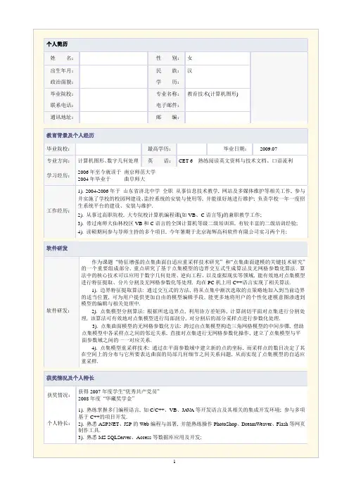 简历格式1