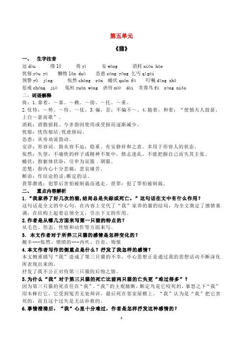 七年级语文上册第五单元知识点总结