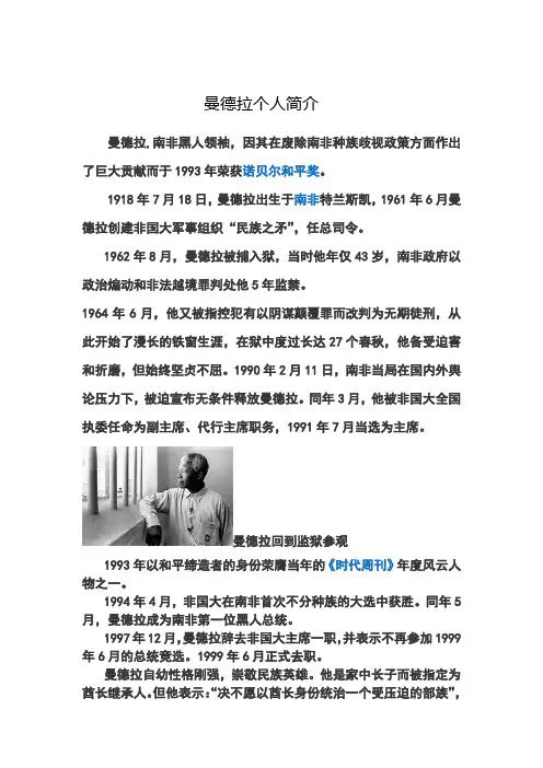 曼德拉简介