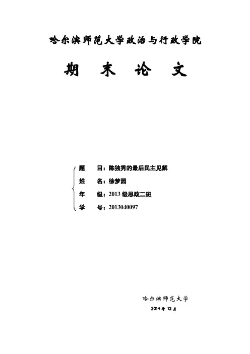 陈独秀论文   3000字