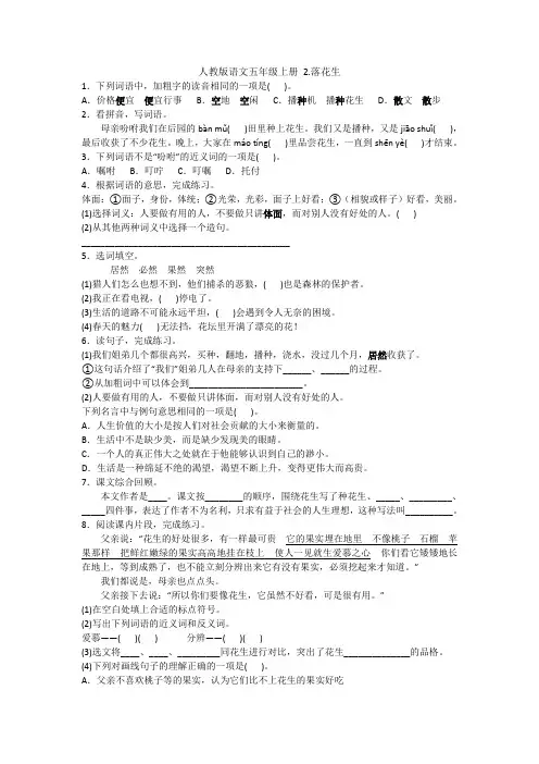 人教部编版五年级上册语文《落花生 》试题(含答案)