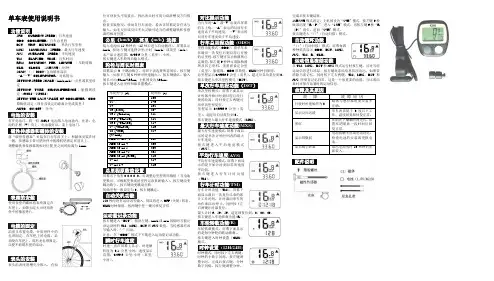 里程计中文说明书