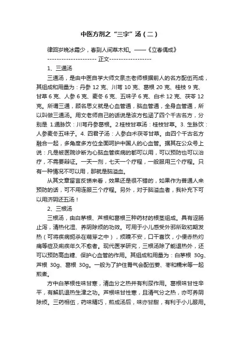 中医方剂之“三字”汤（二）