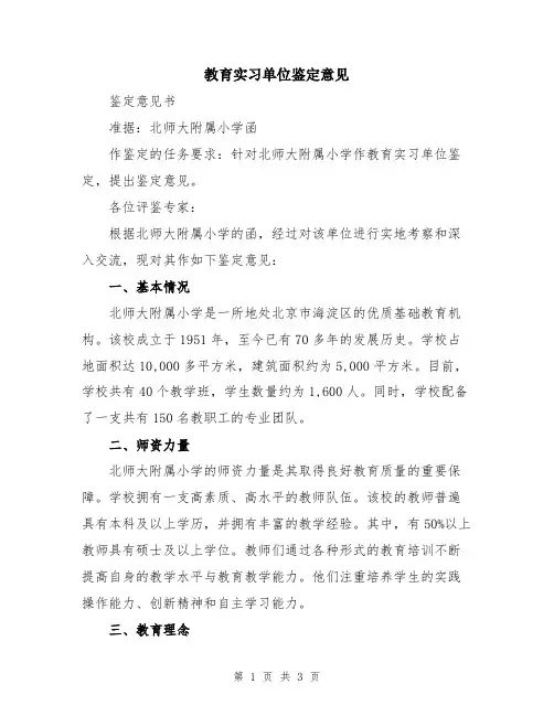 教育实习单位鉴定意见