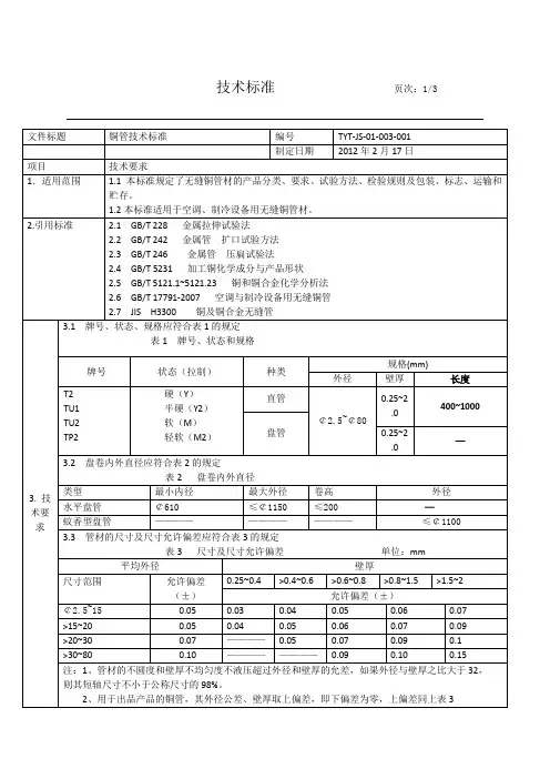 铜管技术标准