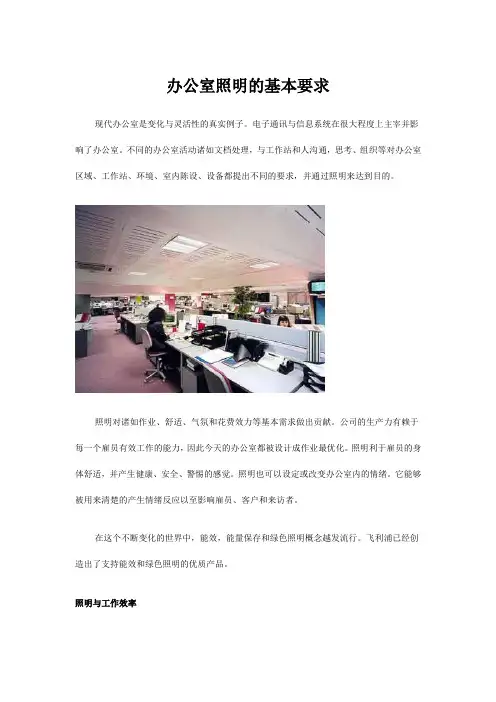 办公室照明的基本要求