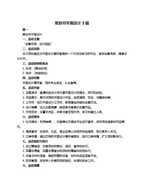 策划书平面设计3篇