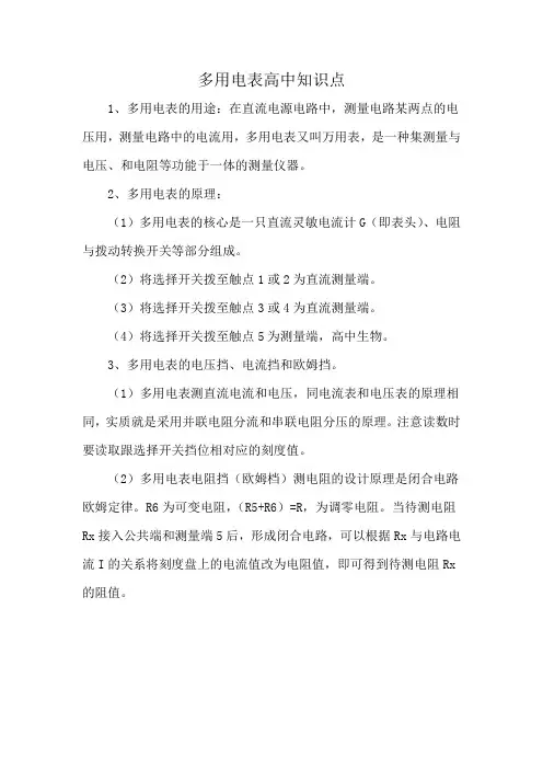 多用电表高中知识点