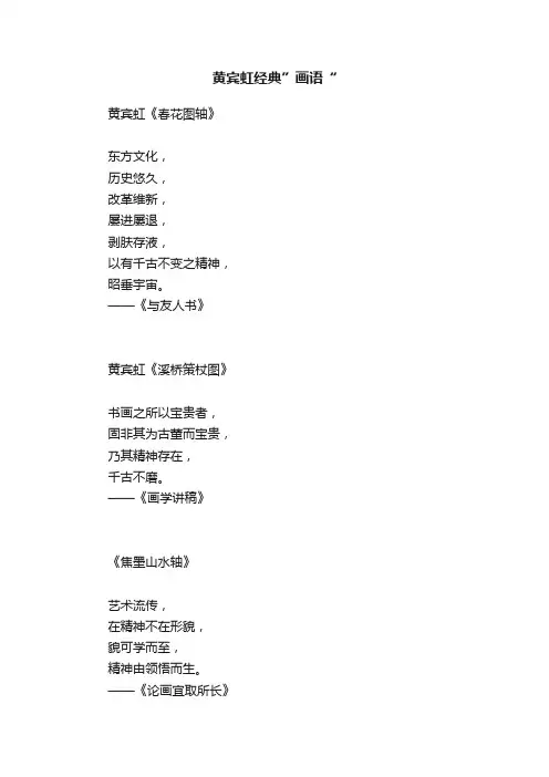 黄宾虹经典”画语“